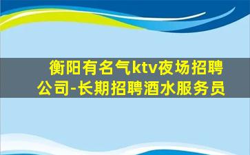 抚州夜总会招聘